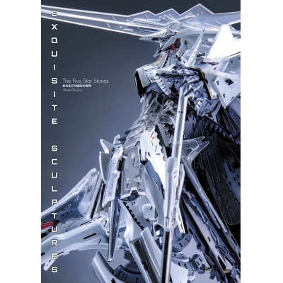 【その他(書籍)】F.S.S. EXQUISITE SCULPTURES 妙なるGTM造形の世界