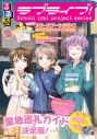 【ムック】るるぶ ラブライブ!の画像
