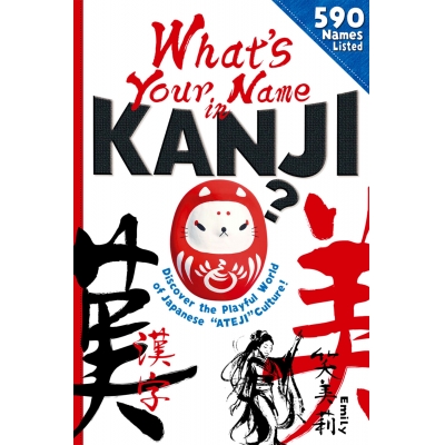 【その他(書籍)】What's Your Name in KANJI?