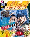 【ムック】るるぶ 北斗の拳の画像