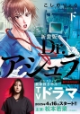 【コミック】新装版 Dr.アシュラ(下)の画像