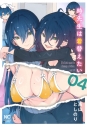 【コミック】時先生は着替えたい(4)の画像