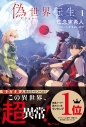 【小説】偽世界転生の画像