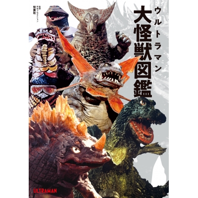 【その他(書籍)】ウルトラマン大怪獣図鑑