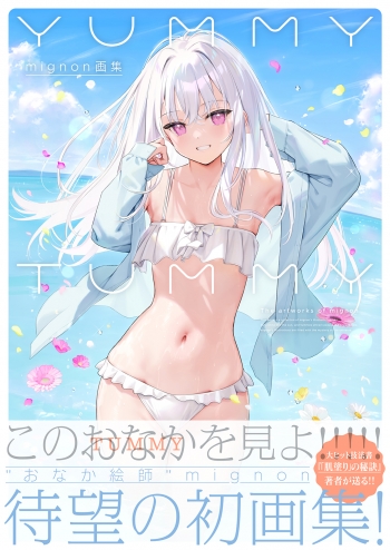 画集】mignon画集『YUMMY TUMMY』 | アニメイト