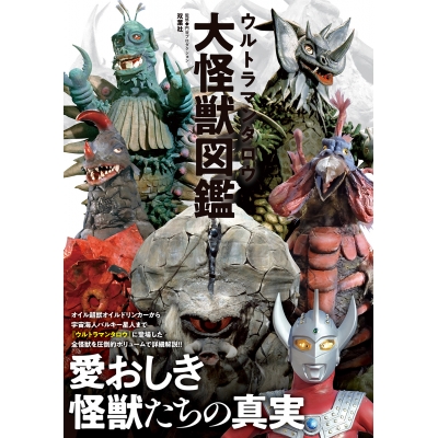 【その他(書籍)】ウルトラマンタロウ大怪獣図鑑