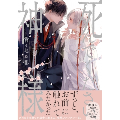 【コミック】死んでください、神様
