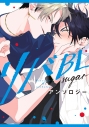 【コミック】リバBLアンソロジー ~sugar~の画像