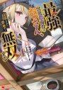 【コミック】最強宮廷指南役のおっさん、追放された僻地で無双する~幻となった種族の美少女たちを育てて辺境を開拓~(4)の画像