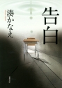 【小説】告白の画像