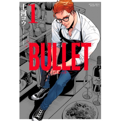 【コミック】BULLET-バレット-(1)