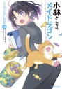 【コミック】小林さんちのメイドラゴン エルマのOL日記(12)の画像