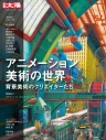 【ムック】背景美術にみる アニメーション美術の世界の画像