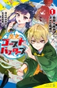 【絵本・児童書】歴史ゴーストバスターズ(1) 最強×最凶コンビ結成!?の画像