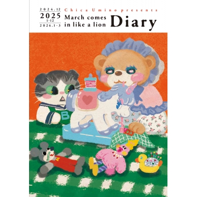 【その他(書籍)】3月のライオン ダイアリー 2024.12-2026.3