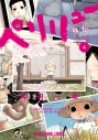 【コミック】ペリリュー ―外伝―(4)の画像