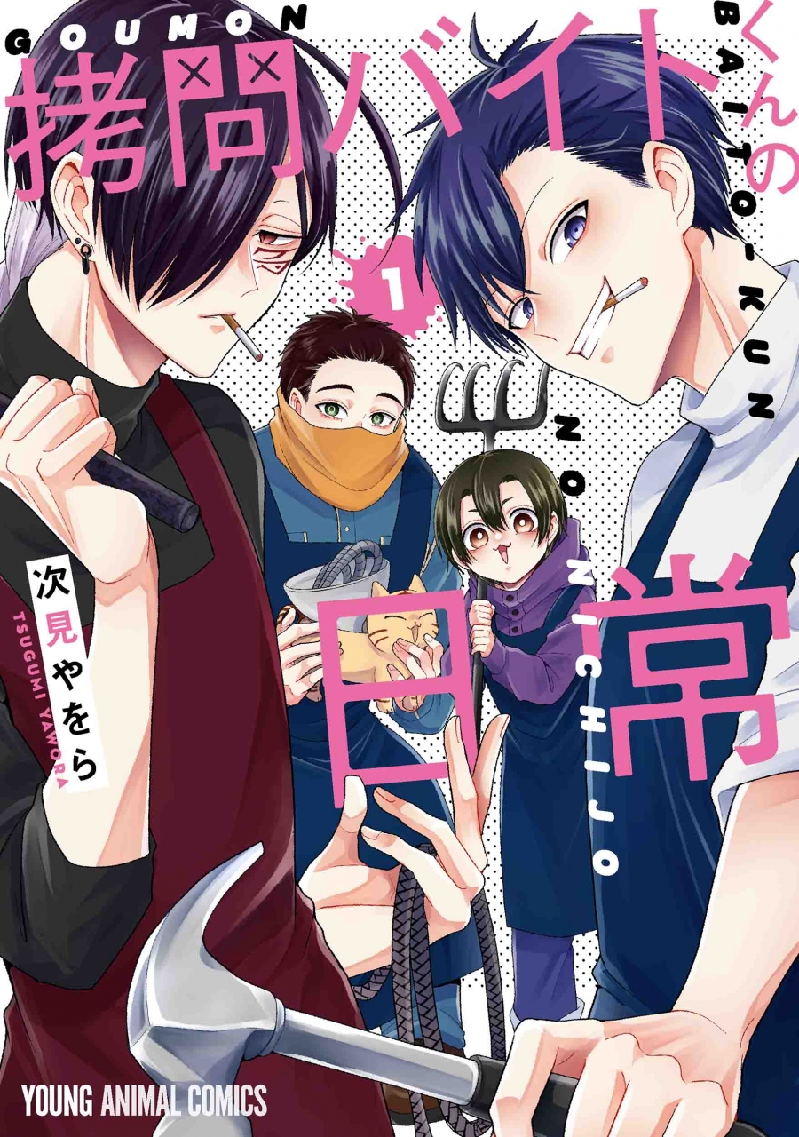 同人 誌 拷問