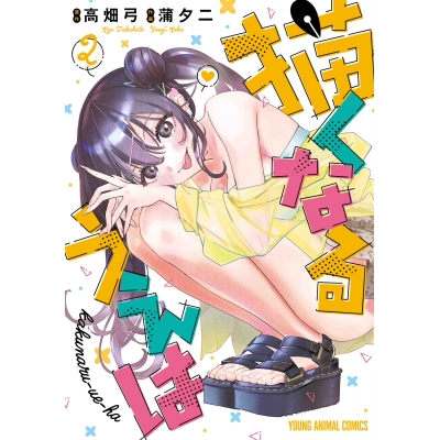 【コミック】描くなるうえは(2)