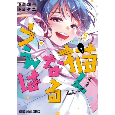 【コミック】描くなるうえは(5)