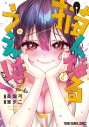 【コミック】描くなるうえは(8)の画像