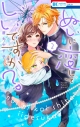 【コミック】ぬいに恋していいですか?(2)の画像