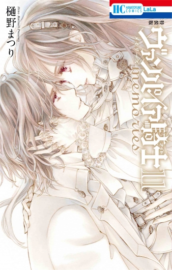 コミック】ヴァンパイア騎士 memories(11) ボイスドラマ＆小冊子付き特 