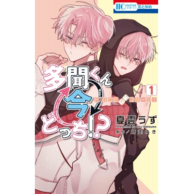 【コミック】多聞くん今どっち!? F/ACEオフステージ!(1)