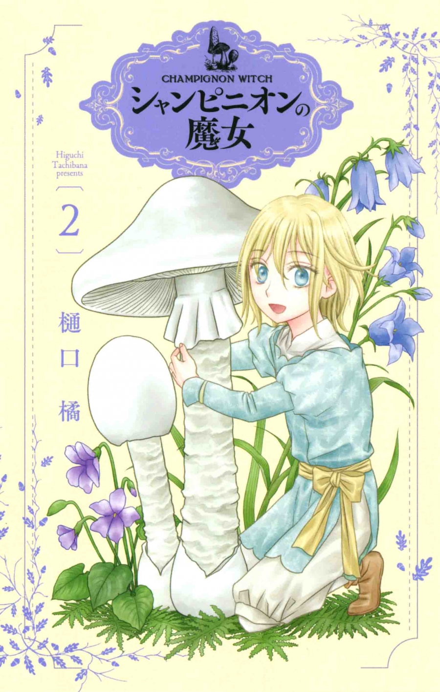 [Comic] The Witch of Champignon (2)
