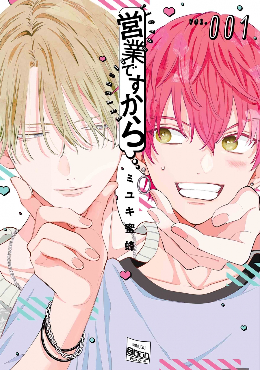 【コミック】営業ですから(1)