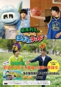【その他(書籍)】萩原利久のwkwkはぎわランド オフィシャルブック(ポストカード付き)の画像