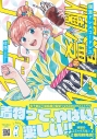 【コミック】爛漫ドレスコードレス(1)の画像