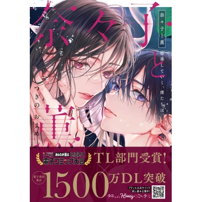 【コミック】奈々子と薫 堕落していく、僕たちは。