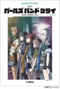 【楽譜】バンドスコア アニメ「ガールズバンドクライ」 vol.4の画像