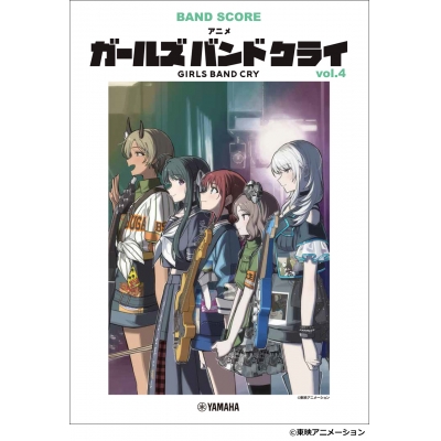 【楽譜】バンドスコア アニメ「ガールズバンドクライ」 vol.4