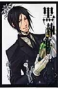 【コミック】黒執事(5)の画像
