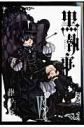 【コミック】黒執事(6)の画像