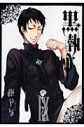 【コミック】黒執事(9)の画像