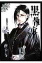【コミック】黒執事(15)の画像