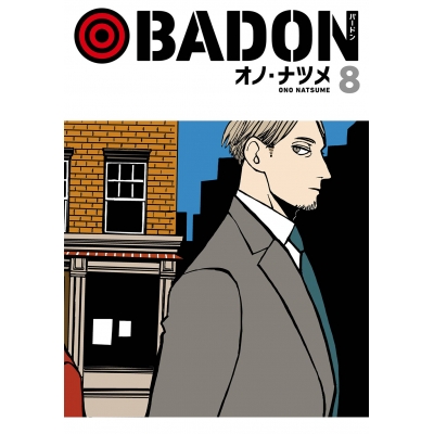 【コミック】BADON(8)
