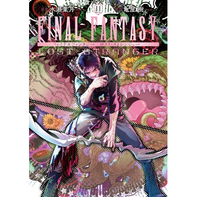 【コミック】FINAL FANTASY LOST STRANGER(11)