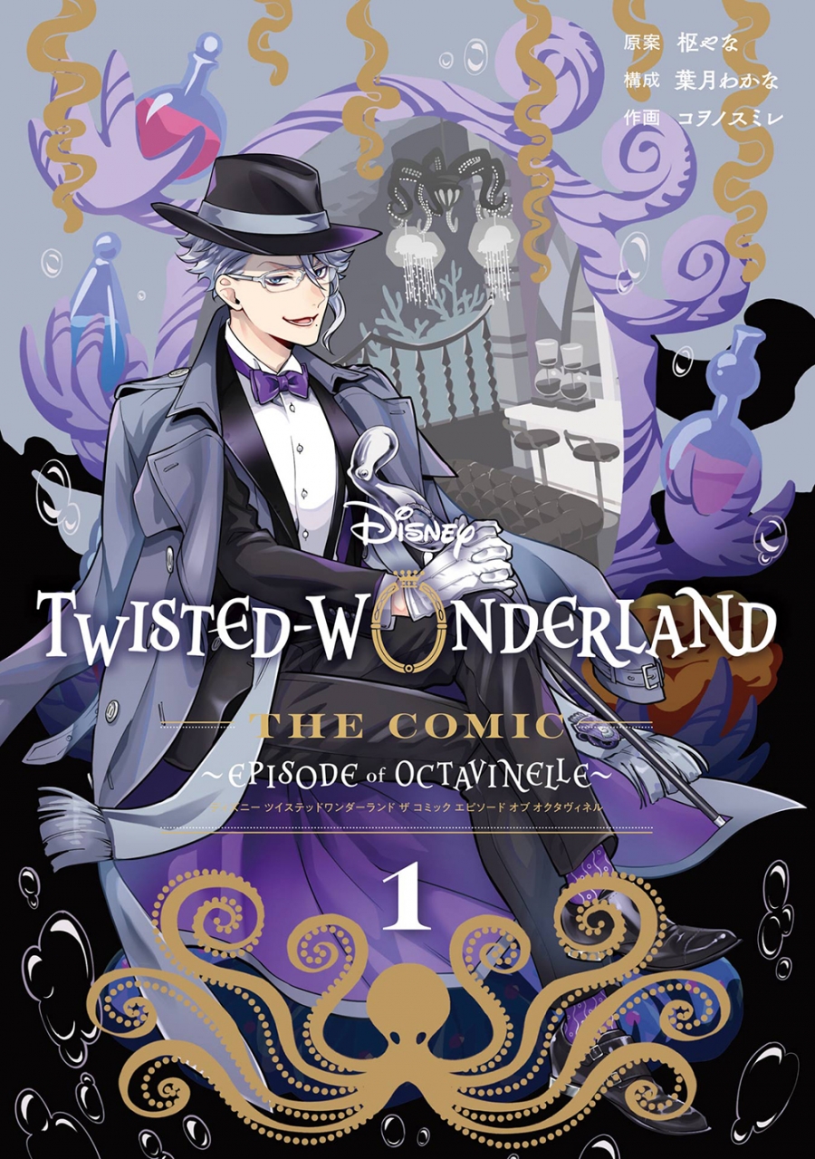 【コミック】Disney Twisted-Wonderland The Comic Episode of Octavinelle(1)