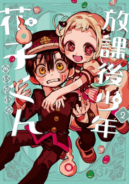 地縛少年花子くん1巻から21巻 ＋ 放課後少年花子くん1.2