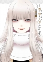 【コミック】その着せ替え人形は恋をする(13) 通常版の画像
