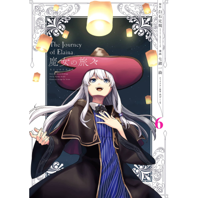 【コミック】魔女の旅々(6)