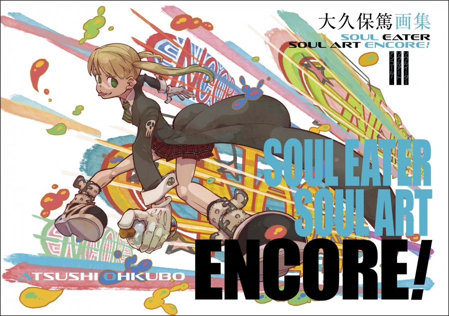 【画集】大久保篤画集 SOUL EATER SOUL ART ENCORE!