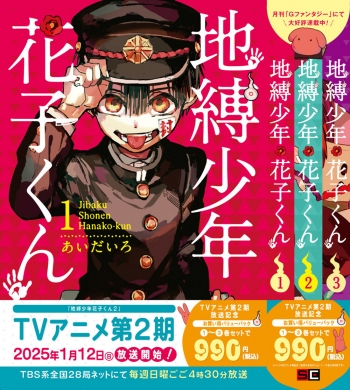 コミック】地縛少年 花子くん 1巻～3巻バリューパック | アニメイト