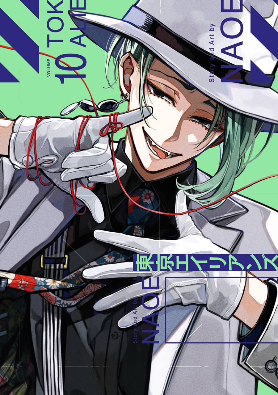 【コミック】東京エイリアンズ(10)