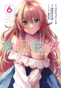 【コミック】泥酔彼女(6)の画像