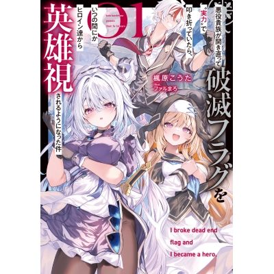 【小説】悪役貴族が開き直って破滅フラグを“実力”で叩き折っていたら、いつの間にかヒロイン達から英雄視されるようになった件(1)
