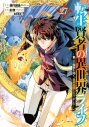 【コミック】転生賢者の異世界ライフ ~第二の職業を得て、世界最強になりました~(27)の画像